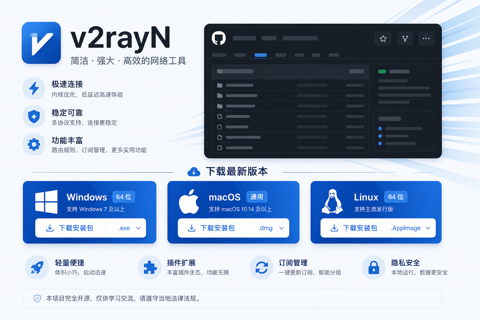 v2rayN 盾牌闪电安全加速示意图